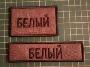 Машинная вышивка на заказ. Нашивки. Шевроны. Вышивка на изделиях, вышивка на одежде.