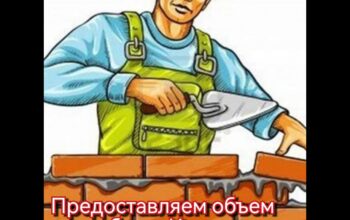 Работа