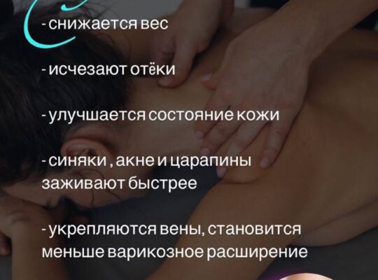 расслабляющий массаж