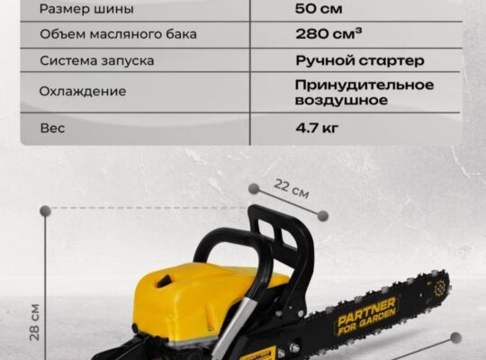 бензопила партнёр новая в упаковке