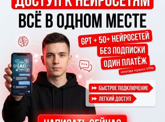 GPT + 50 нейросетей | подключение