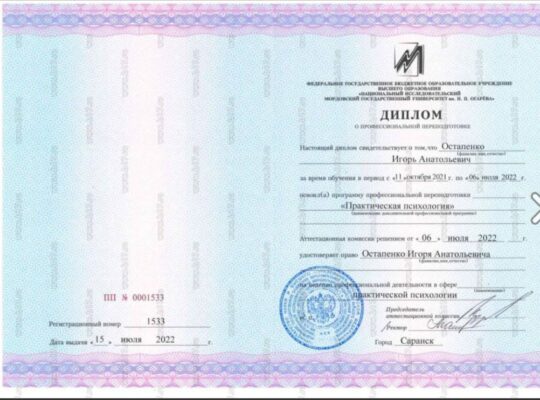 семейный психолог