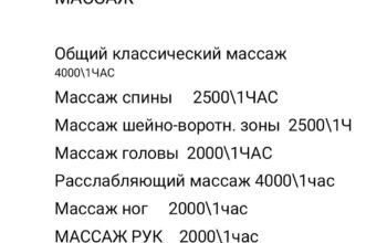 массаж