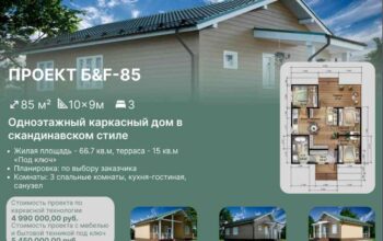 Каркасный дом 85м³
