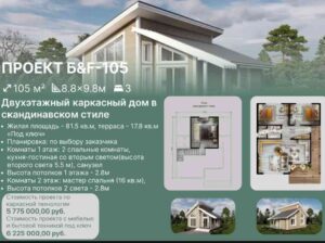 Каркасный дом 105м³