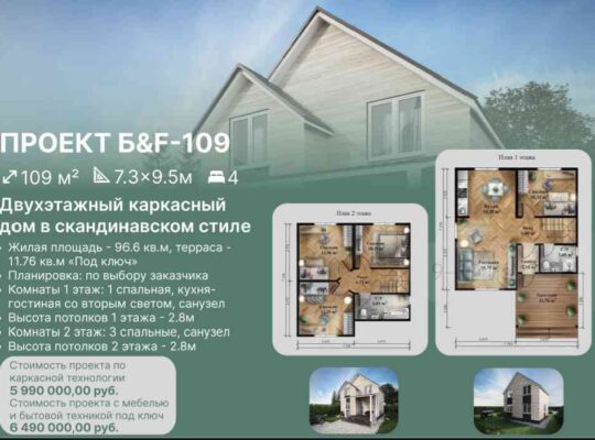 Каркасный дом 109м³