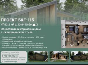 Каркасный дом 115м³