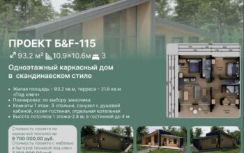 Каркасный дом 115м³
