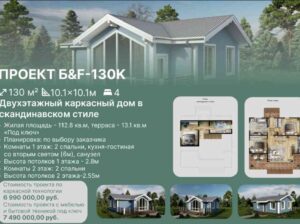 Каркасный дом 130м² К