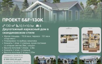Каркасный дом 130м² К