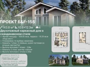 Каркасный дом 155м²