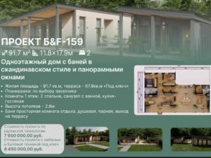 Каркасный дом 159м² с баней