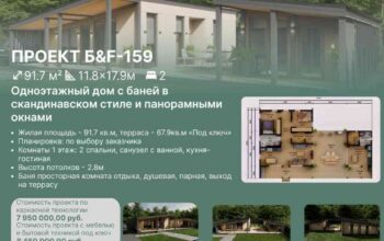 Каркасный дом 159м² с баней
