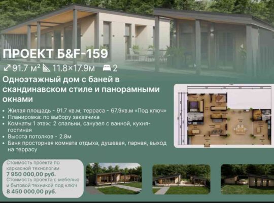 Каркасный дом 159м² с баней