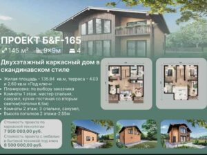Каркасный дом 165м²