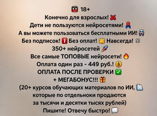 🔥 ВСЕ ТОПОВЫЕ НЕЙРОСЕТИ — В ОДНОМ ДОСТУПЕ ПО ЦЕНЕ ЧАШКИ КОФЕ!