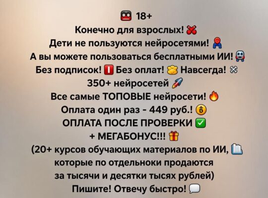📌 Все нейросети Навсегда и Бесплатно📌